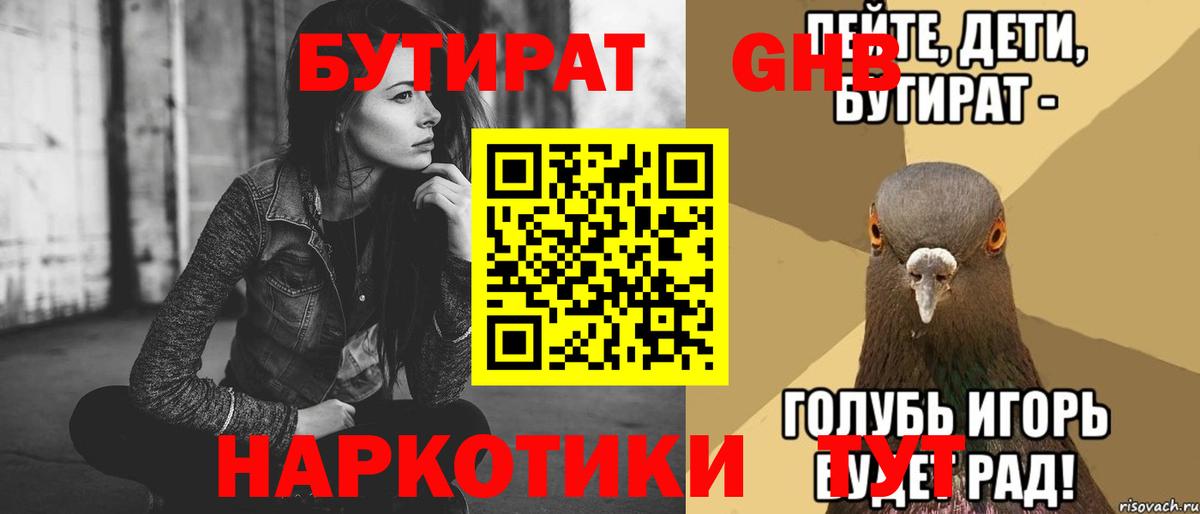 Бутират  Вход с VPN  Магнитогорск  БУТИРАТ Butirat 