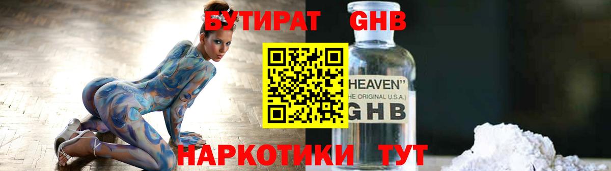 БУТИРАТ 1.4BDO Магнитогорск