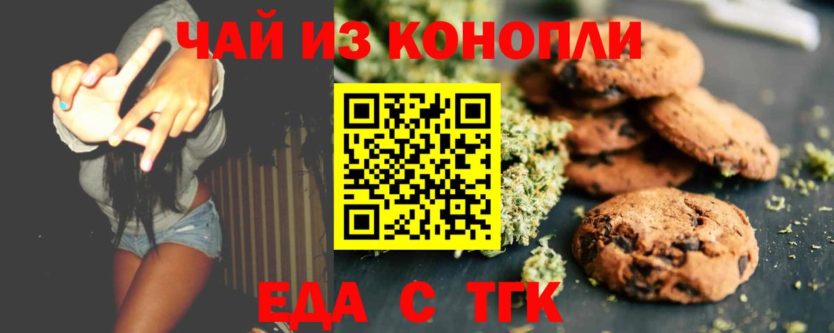 Canna-Cookies марихуана  Вход с VPN  Магнитогорск 