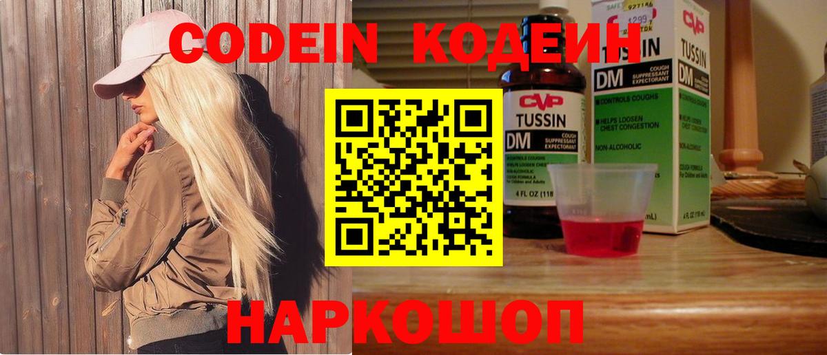 Кодеин Purple Drank  Вход с VPN  Кодеин напиток Lean (лин)  Магнитогорск 