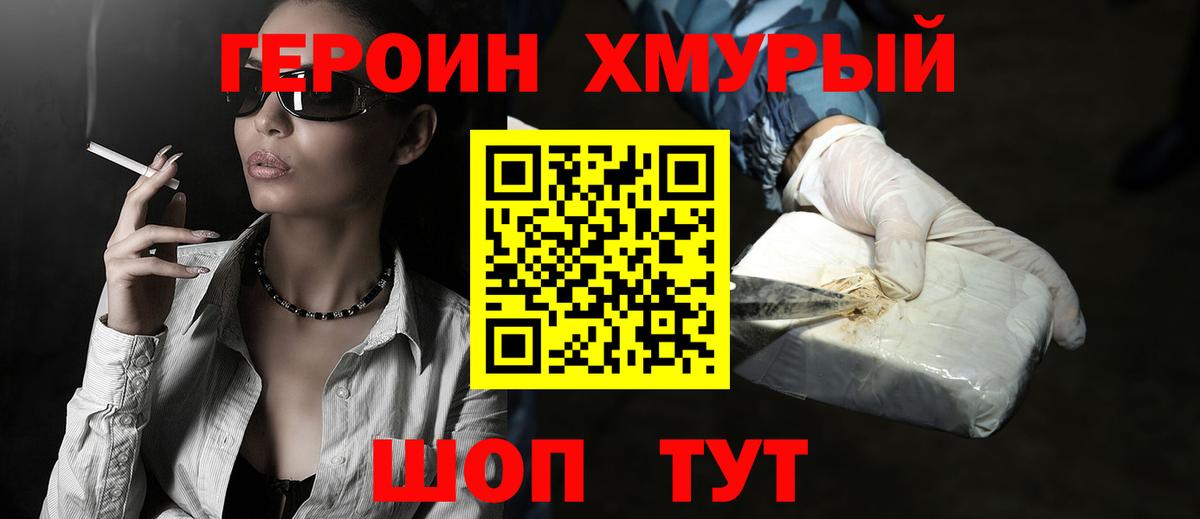 ГЕРОИН герыч  Вход с VPN  Магнитогорск 
