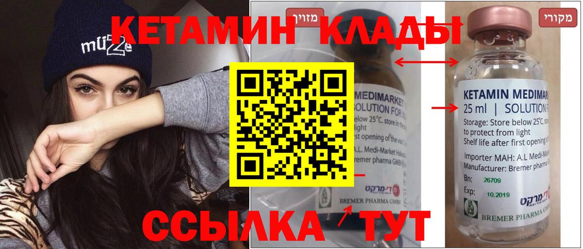 КЕТАМИН ketamine  Вход с VPN  Кетамин VHQ  Магнитогорск 