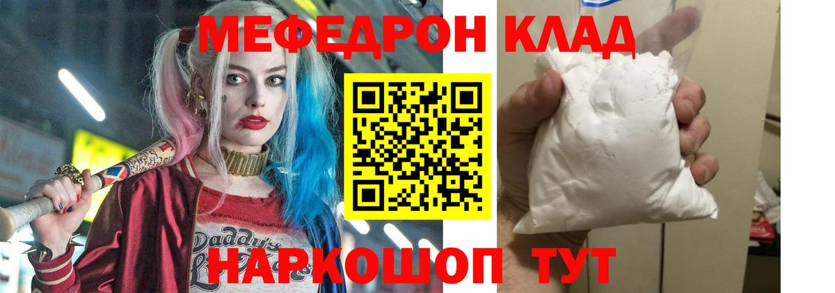 МЕФ кристаллы Магнитогорск